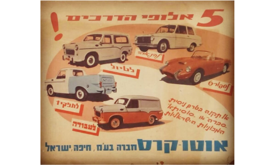 Autocars advertising ad, 1960s