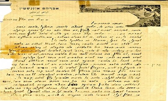 Letter by Avraham Aldema (Eisenstein), Concerning