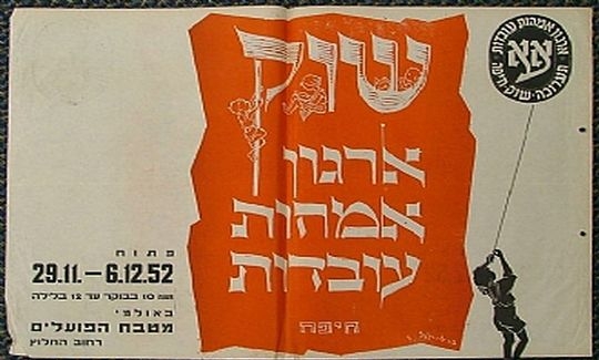 אסתר ברלין-יואל, ארגון שוק