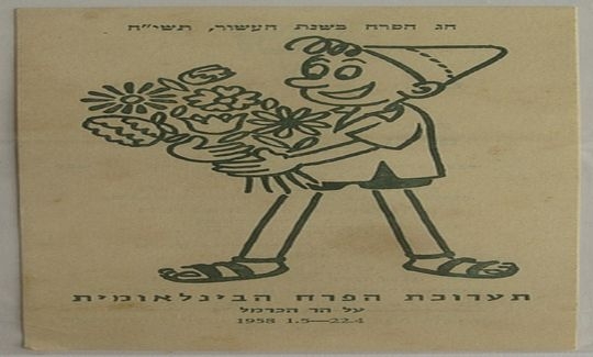 954 - חג הפרח בשנת העשור, 1958