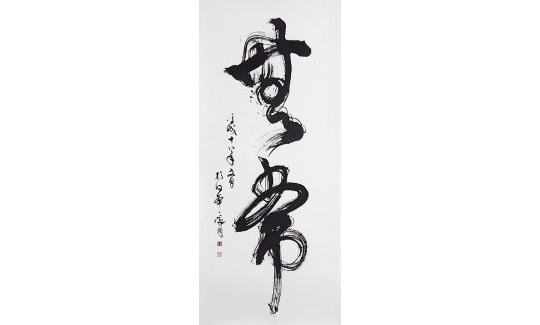 Impermanence, signature: Heisei 18 nen fuzuki