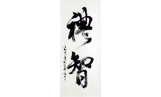 Courtesy and Wisdom, signature: Heisei 18 ne